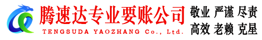 象山收债公司
